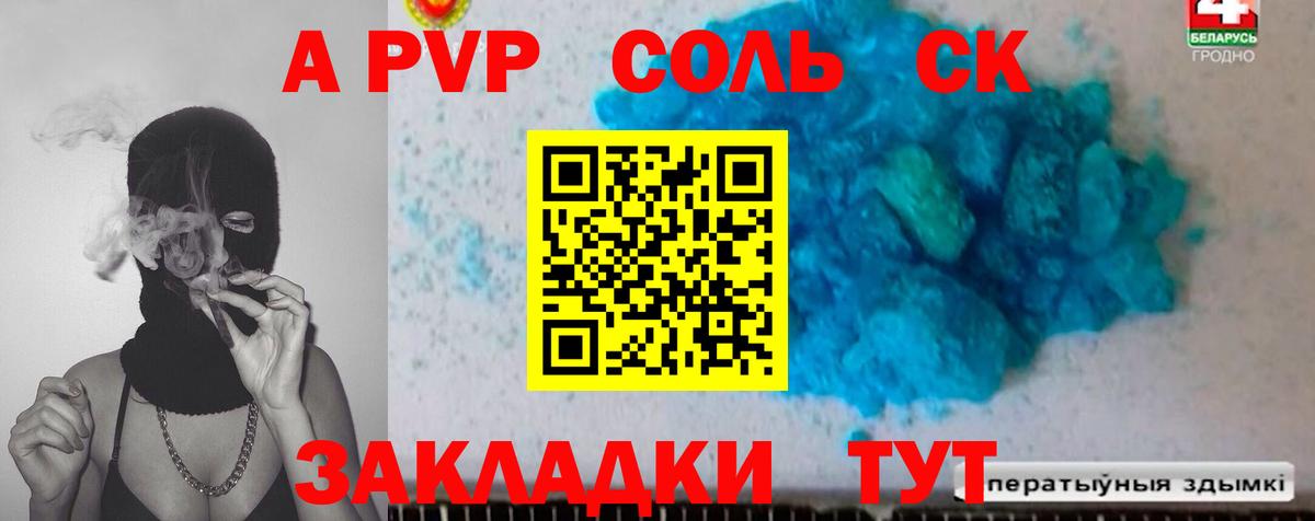 А ПВП Crystall Ессентуки