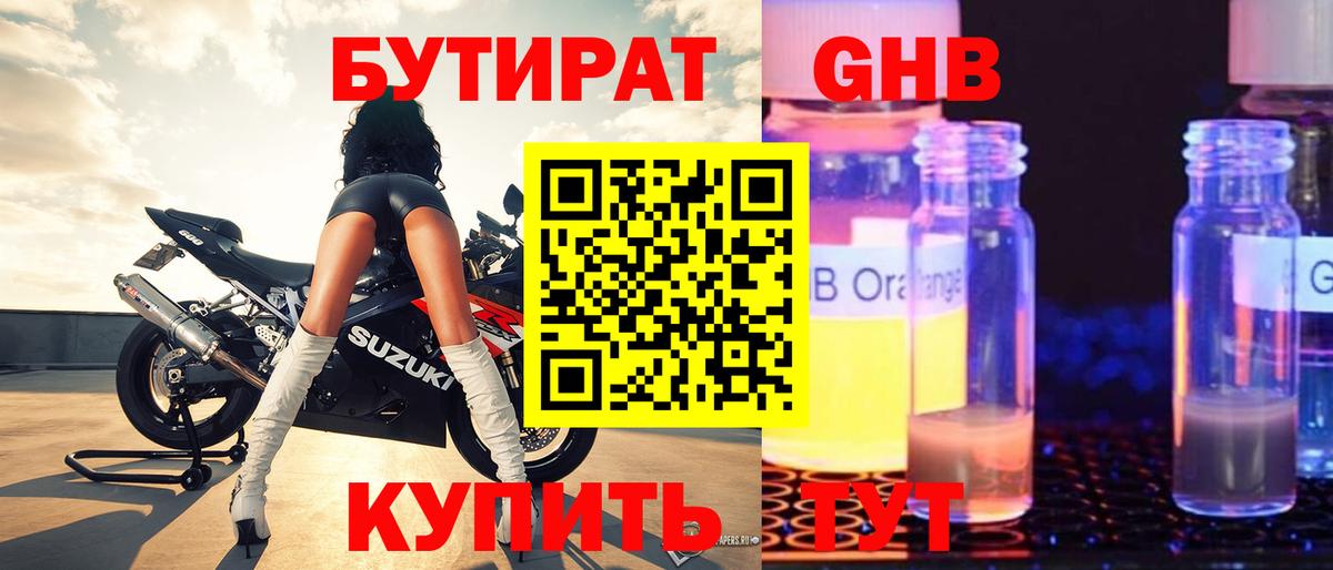 Ессентуки  Бутират бутик  БУТИРАТ  Вход с VPN 