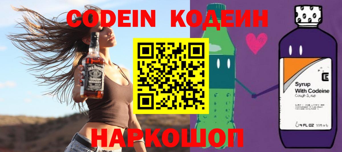 Codein Purple Drank Ессентуки