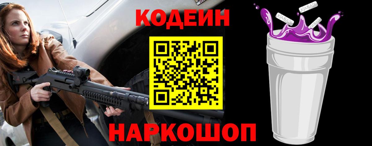 Кодеин Purple Drank  дарнет шоп  Ессентуки  Вход с VPN  Кодеиновый сироп Lean Purple Drank 
