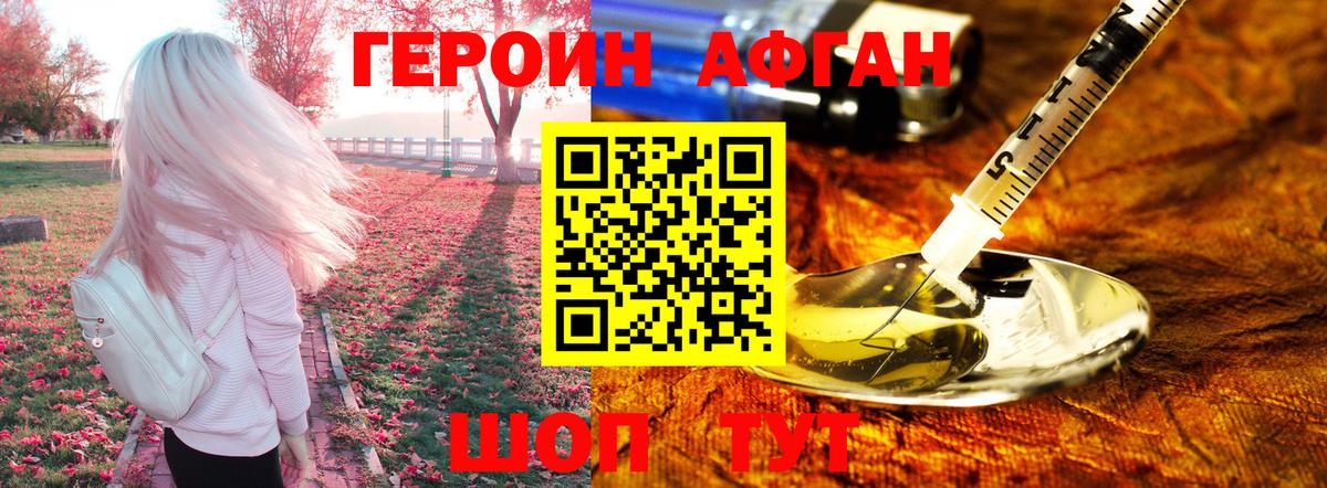 Героин афганец Ессентуки