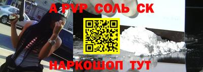 спайс Ливны