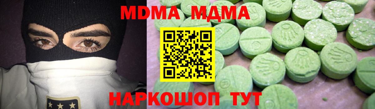 MDMA кристаллы  Вход с VPN  MDMA  Ессентуки 